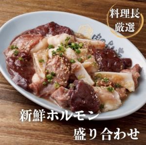 餘市新鮮內臟拼盤（青椒、鹽、味噌）