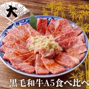 A5黑毛和牛（大）的比較