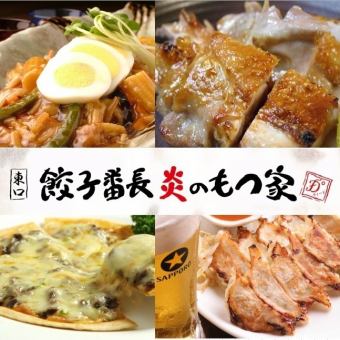 [2]饺子番长精选推荐菜肴 4,000日元套餐（含税） 饺子和人气菜肴8种+无限畅饮120分钟