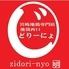 宮崎地鶏と鍋の酒処 じどりーにょ　　池袋西口店