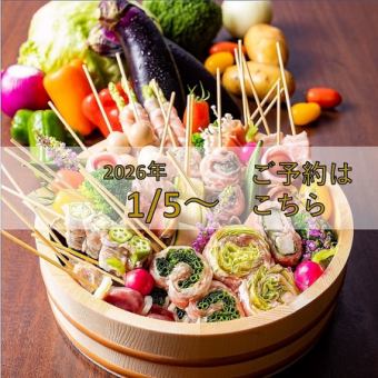 <1/5～>日～木20:30～限定★野菜巻き串含む全menu食放+120分飲放付◎男性女性どちらも3500円(込)