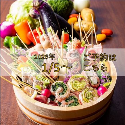 <1/5~>日~木20:30~限定★野菜巻き串含む全menu食放+120分飲放付◎男性女性どちらも3500円(込)