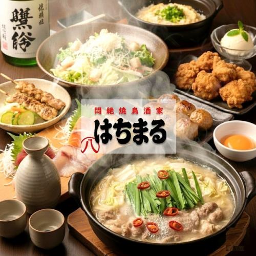 【期間限定】2H飲み放題付♪特製もつ鍋やお刺身盛り合わせ、焼き鳥盛り合わせ等8品『各種宴会コース』登場