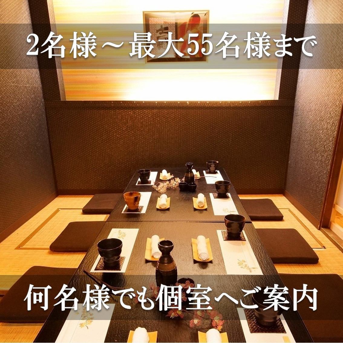 [Completely private room/up to 55 people] Unlimited seating time! You can have a relaxing banquet