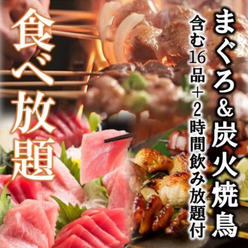 【リピーター多数まぐろ刺身食べ飲み放題】