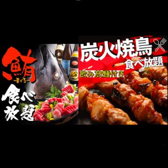【食べ放題人気No.1】新鮮マグロ＆大人気焼鳥&和風だしおでん含む全23品＋2.5H飲み放題付き 