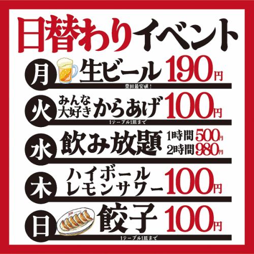曜日別の激安イベント◎