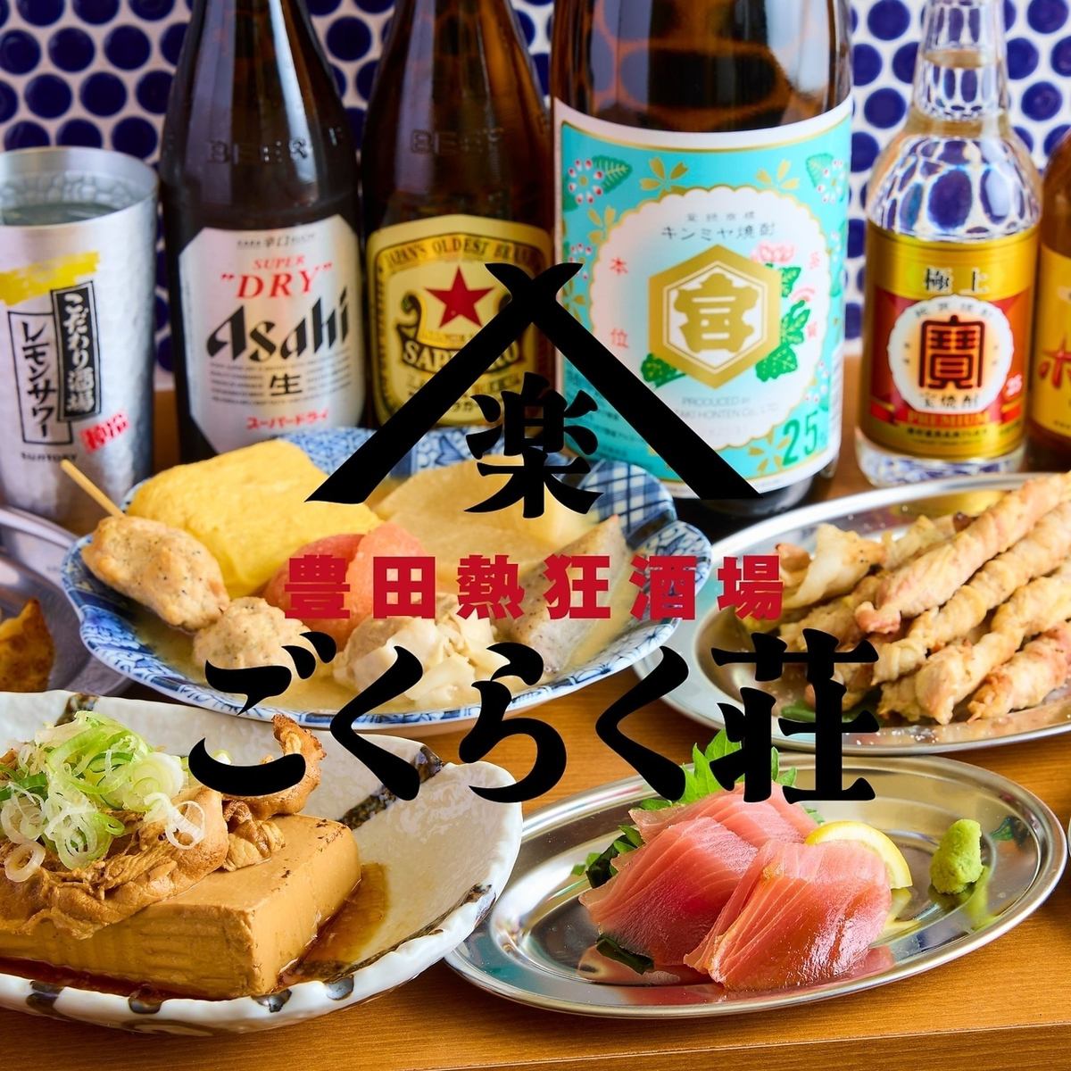 豊田市駅徒歩1分！生ビール付き2時間飲み放題1980円⇒980円！