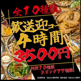 【絶品！！もつ鍋！！】最大4時間飲み放題付き◎迷ったらこれ！！安心の歓送迎会コース♪