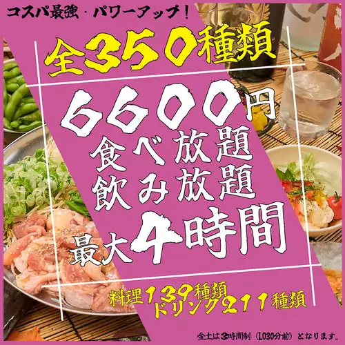Platinum all-you-can-eat and drink♪
