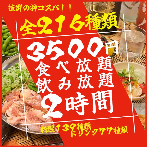 【共216種菜色】3500日圓,2小時無限暢吃暢飲! !火鍋、炸雞、甜點統統無限供應♪