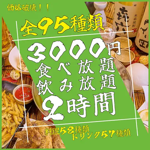 【全95種】2時間3000円食べ飲み放題!!学生さん必見!!チヂミ、たこ焼きも食べ放題♪