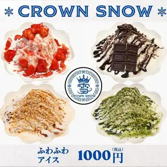 ふわふわアイス　