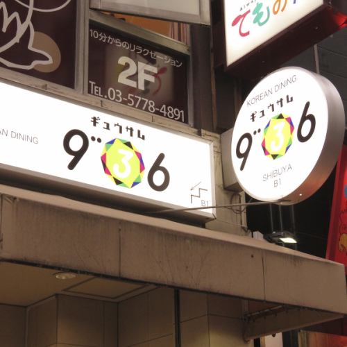 沿著東出口街道進入後立即♪“9”36“的白色標誌是一個地標！在Ikemen街購物後，去”9“36”♪