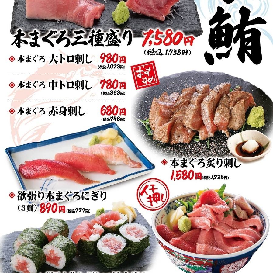 えん屋自慢の本マグロ！！黒のダイアと言われる本マグロをご賞味下さい！！