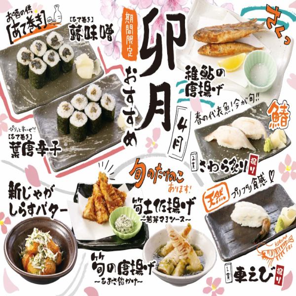 春の味覚満載♪♪