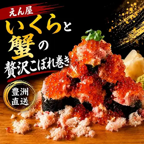 こぼれ巻き寿司