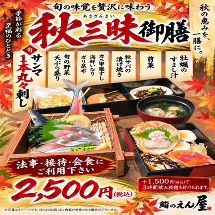 [Autumn Feast Set Meal 2500 yen] Perfect for memorial services and gatherings! A lunch set meal featuring seasonal Pacific saury as the main dish!! Available only on weekends and holidays!!