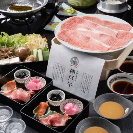 しゃぶしゃぶ【極コース】神戸牛を贅沢にご堪能。全8品 22,000円(税込)