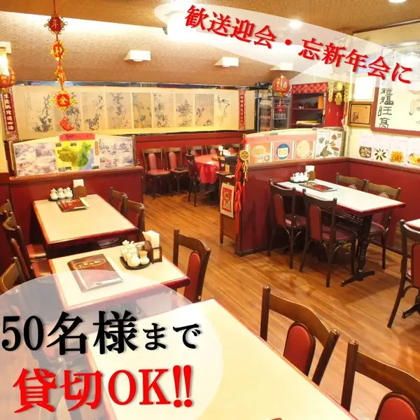 【上大岡駅徒歩1分】絶品の本格中華で笑顔あふれるひとときを!気軽なランチやサク飲みに最適な広々テーブル席から、ご家族や女子会で会話が弾む人気の円卓(最大10名様)まで完備。最大50名様の貸切大宴会やお昼のコース予約も大歓迎です!様々なシーンに寄り添いますのでお気軽にご相談ください♪