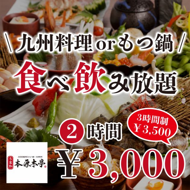 うまか 本厚木亭 公式