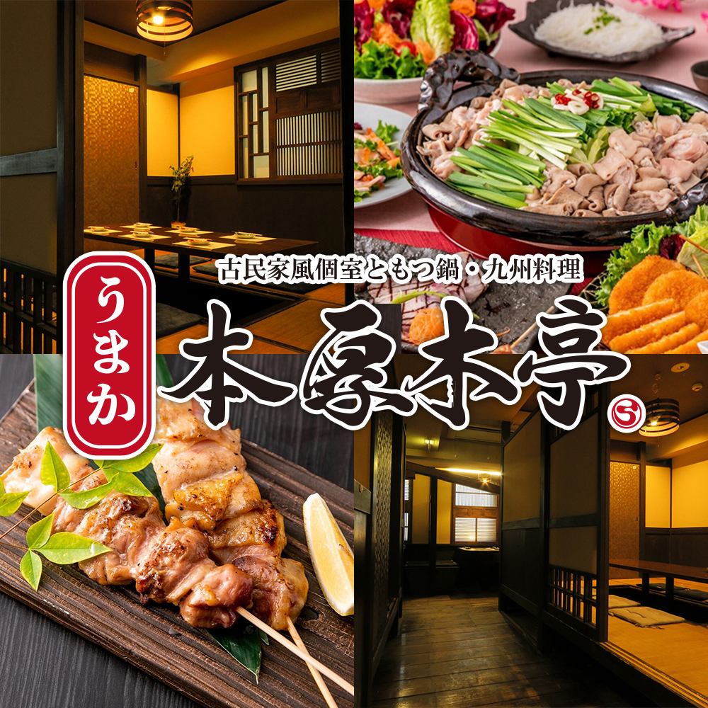 うまか 本厚木亭 公式