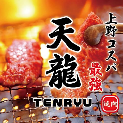 上野NO.1 -焼肉 食べ放題- 国産和牛A5ランク 佐賀牛使用。食べ放題80品 他♪