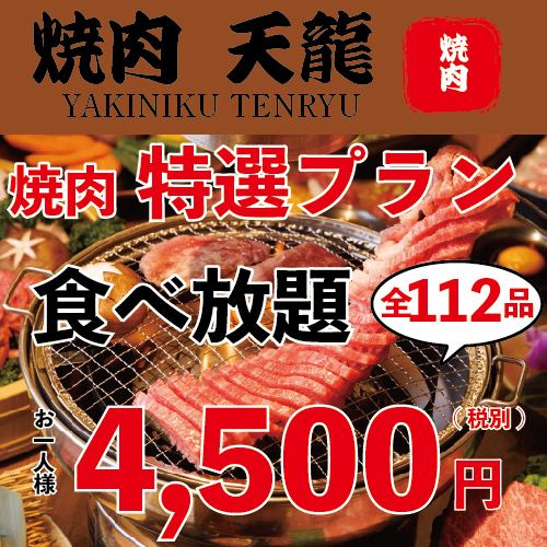 【限界価格！】『食べ飲み放題』全112品120分☆食べ放題＋飲み放題 4,500円