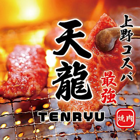 【焼肉】上野NO.1 焼肉 飲み放題付　国産和牛A5ランクで贅沢を♪