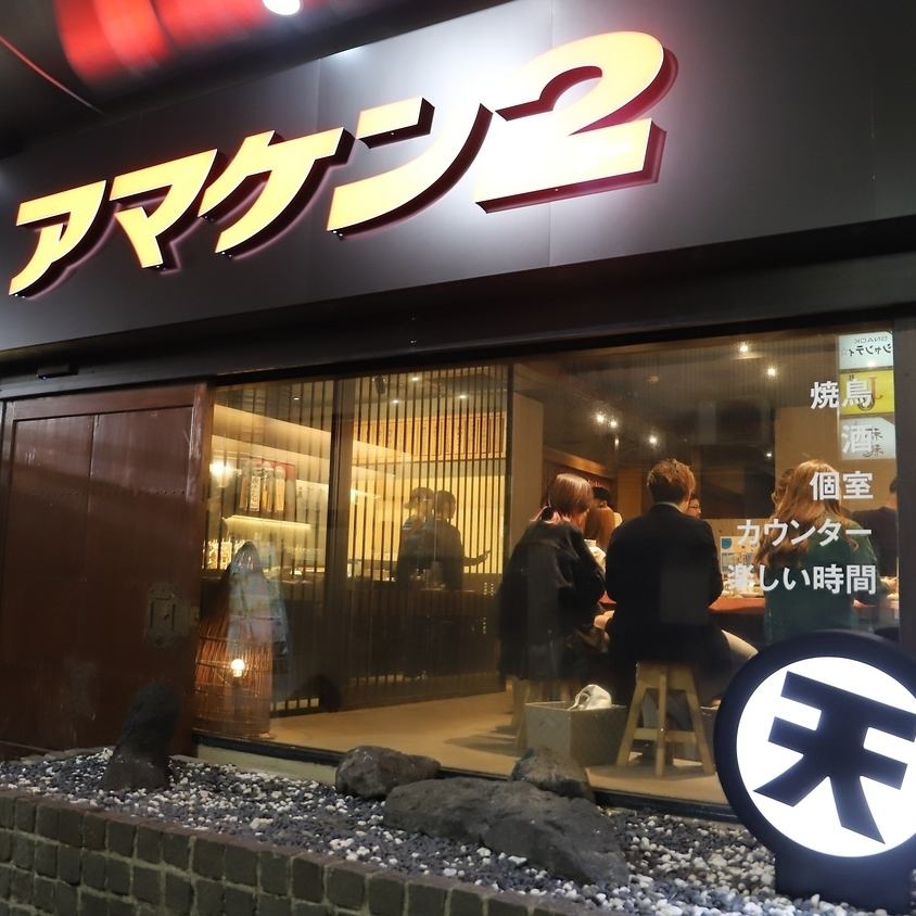 因烤雞肉串而廣受好評的Amaken開設了聯營店！沉浸感出色的爐端燒，包間設施齊全♪