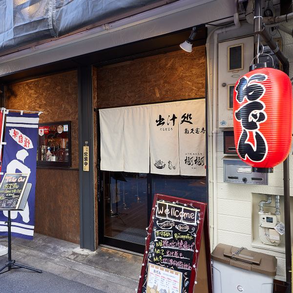 ≪当店へのアクセス情報≫堺筋本町駅、本町駅、長堀橋駅の各主要駅より徒歩10分圏内の好立地なお店です◎オフィス街にあるお店ながら23:30まで営業しておりまので、サク飲みや2軒目としてご利用にも最適です★ご来店の際に迷われた場合はお気軽にご連絡下さい（050-5827-4348）