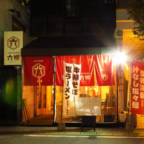 The red curtain is a landmark! A popular izakaya that can be enjoyed by men and women of all ages!
