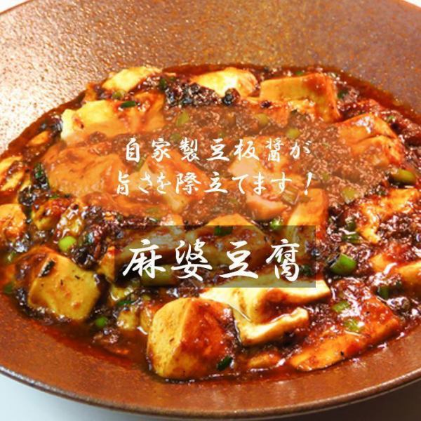 [Perfect for summer! A must-try when visiting the store!!!] Mapo tofu *You can also make it super spicy!
