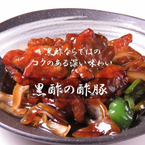 [Once you eat it, you will definitely be addicted to it ◎] Sweet and sour pork with black vinegar * Pineapple is not included!
