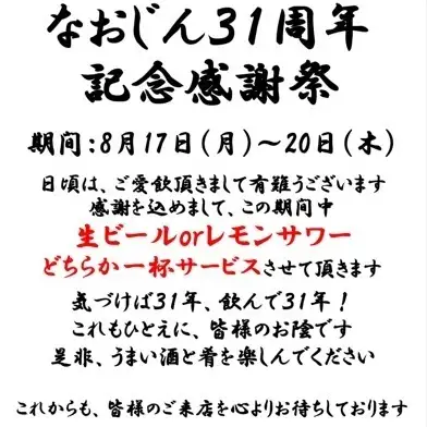 31周年祭8/17～8/20迄