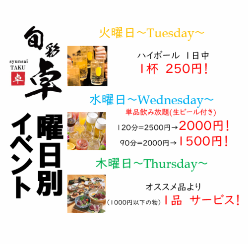 Shunsai Taku’s events by day of the week