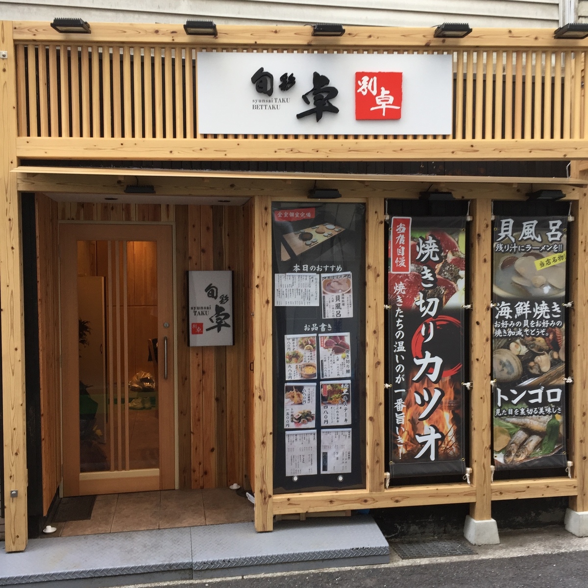 The 2nd shop of Shunka Taku [separate table]