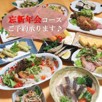 12月1日～［個室確約]ボリューム◎【忘新年会コース】全13品2.5H飲放付6000円(税込)