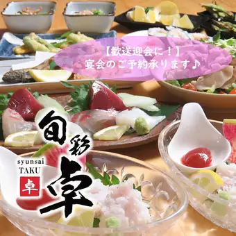 ［個室確約]ボリューム◎【秋の宴会コース】全9品13種2.5H（L.O.30分前）飲放付6000円(税込)