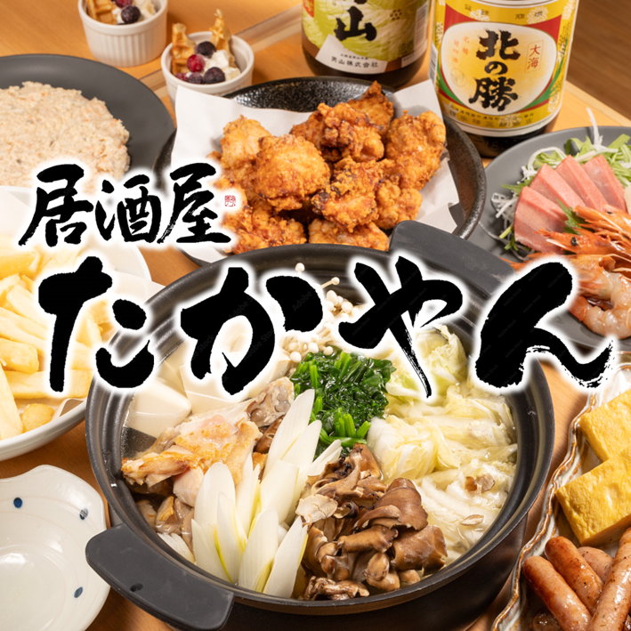 【苫小牧◎】コスパ抜群で宴会ができるアットホームな居酒屋★
