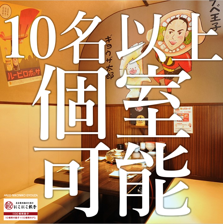 駅チカ徒歩1分◎充実の完全個室完備で各種ご宴会もお任せ下さい!