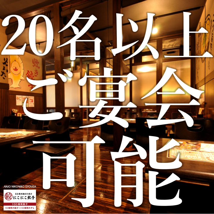 大人数宴会も大歓迎！最大55名様まで対応可能な広々個室完備◎