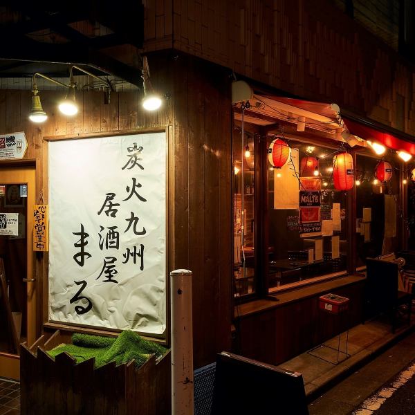 駅近なのに大人の隠れ家感たっぷりの路面店♪充実した「九州焼酎」と共にお楽しみください。各種ご宴会も承ります。土日はお得に昼飲みも♪旨いお酒と九州料理で『今日という日を○に！』