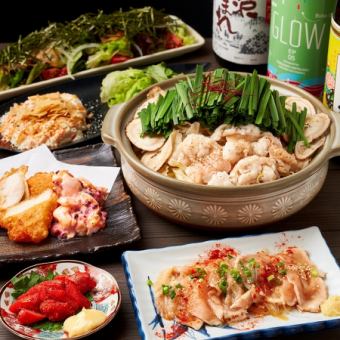 もつ鍋付♪3h飲み放題《九州三昧コース》●生ビール、九州銘柄焼酎付●全8品5,000円●