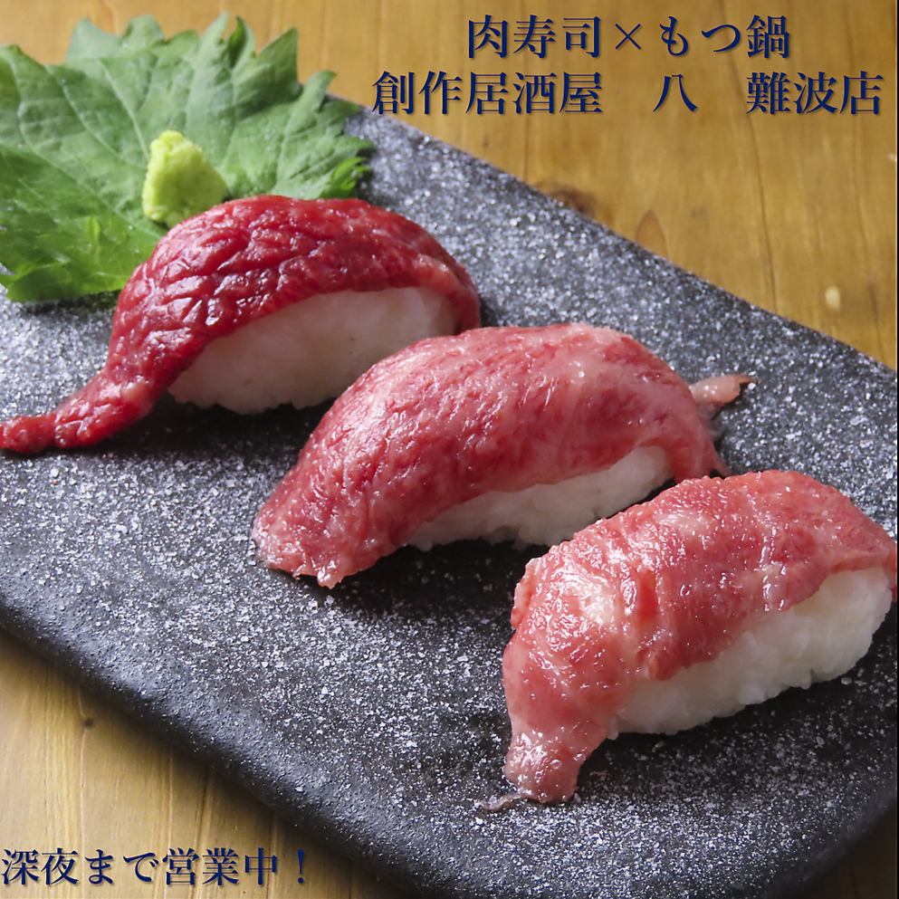 创业的味道 ◎精致的内脏火锅套餐3,000日元起 ★想尝一次的高级肉寿司530日元起