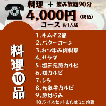 ☆焼肉で宴☆ 【全10品＋生ビール込み2h飲み放題付き】 わいわいコース