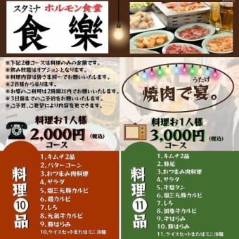 （料理のみ）2,000円コース　※滞在時間2時間まで