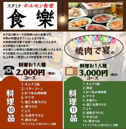 (料理のみ)2,000円コース ※滞在時間2時間まで
