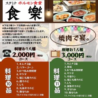 （料理のみ）3,000円コース　※滞在時間2時間まで