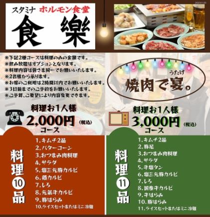 (料理のみ)3,000円コース ※滞在時間2時間まで